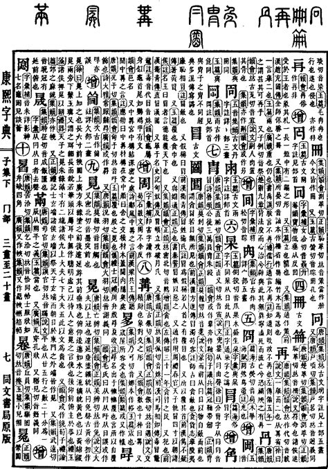 言 五行|康熙字典：言字解释、笔画、部首、五行、原图扫描版